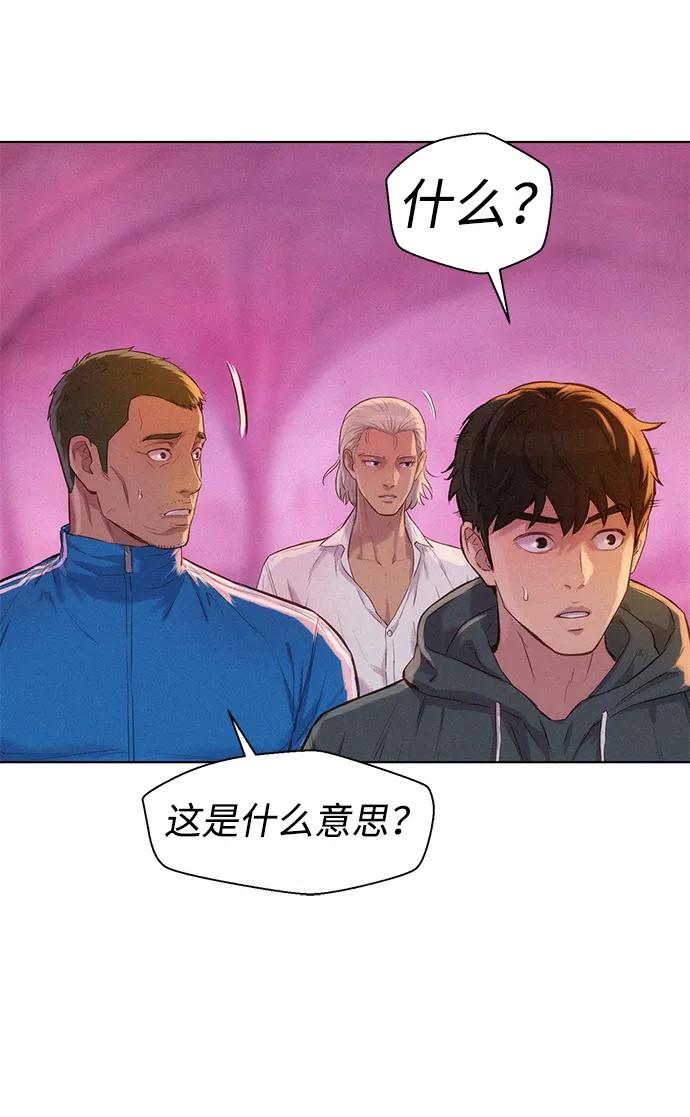 《3cm猎手》第104话 第8页
