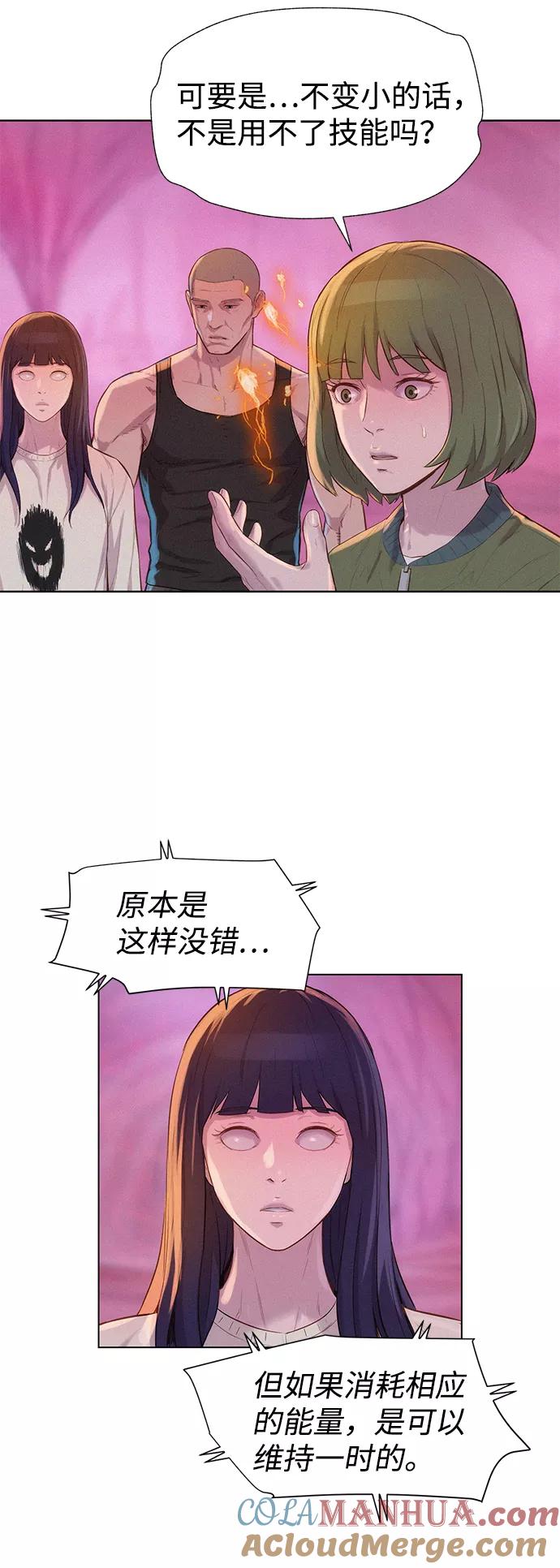 《3cm猎手》第104话 第10页