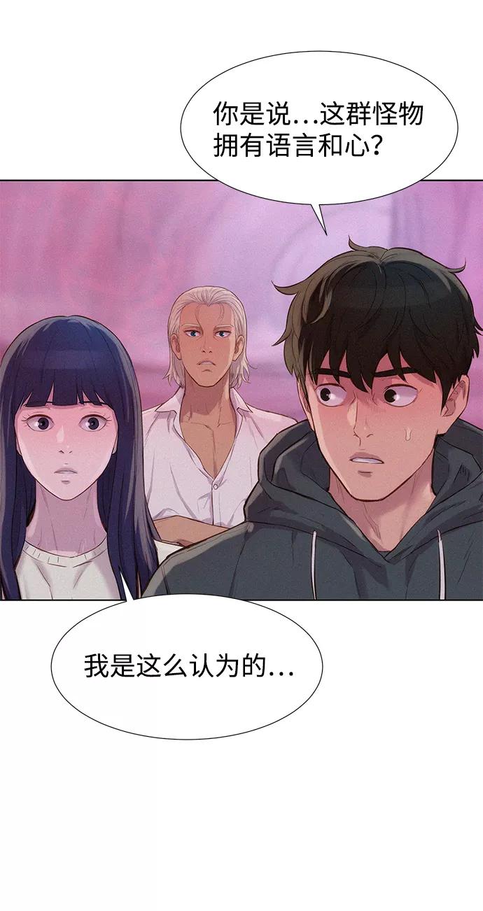《3cm猎手》第104话 第66页