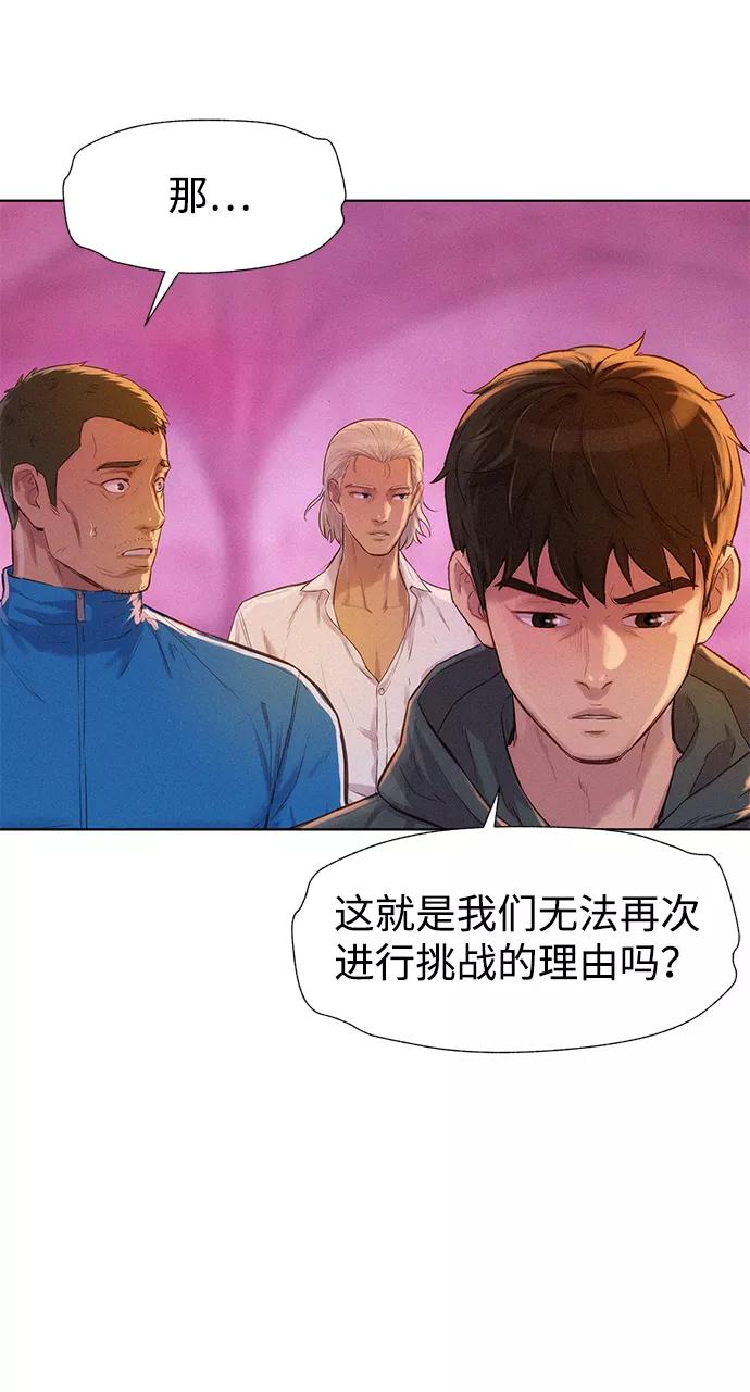 《3cm猎手》第104话 第12页