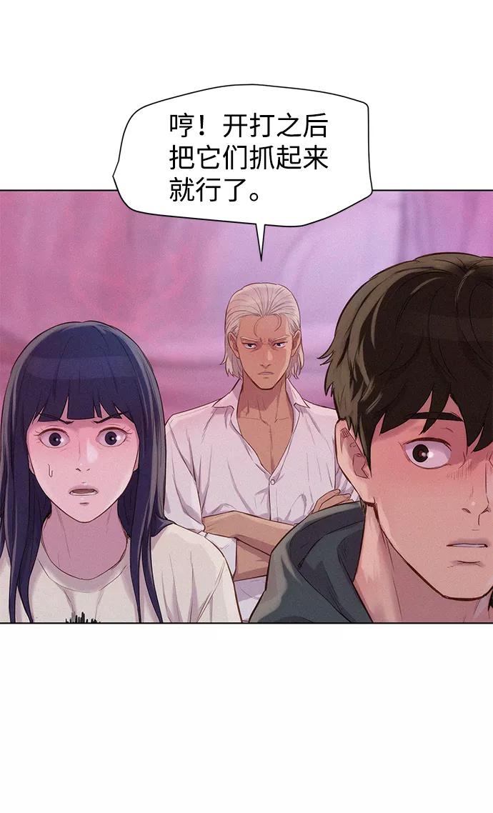 《3cm猎手》第104话 第57页