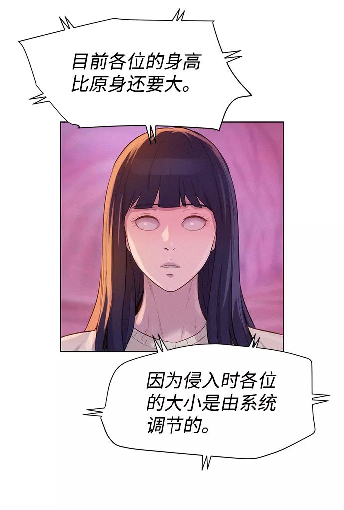 《3cm猎手》第104话 第9页
