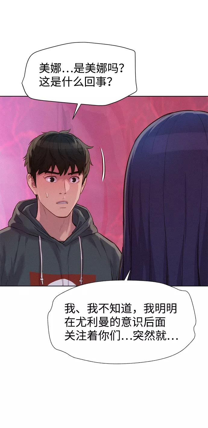 《3cm猎手》第104话 第30页