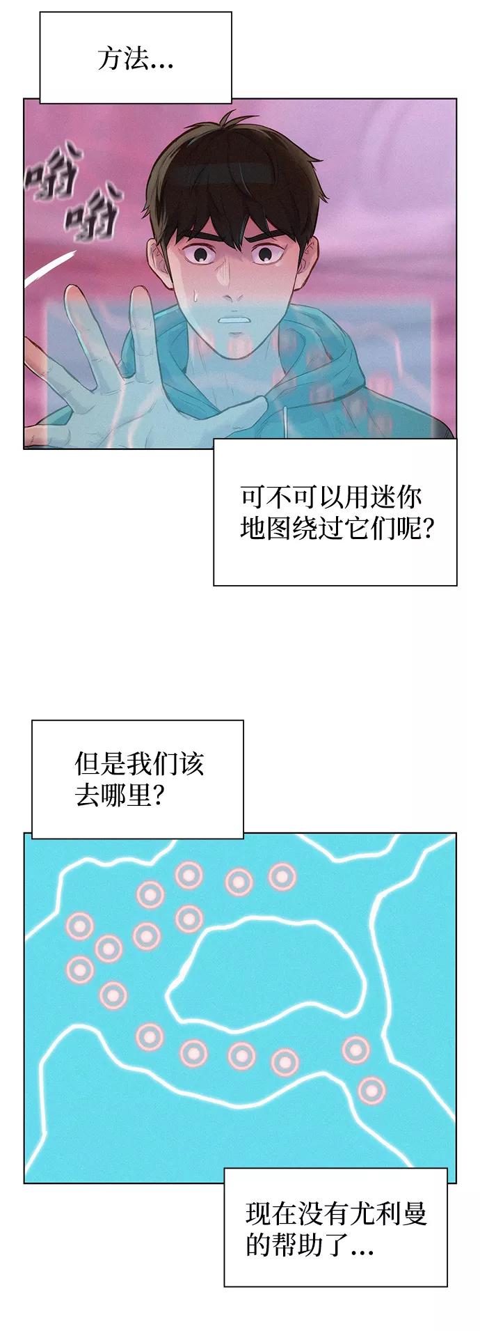 《3cm猎手》第104话 第59页