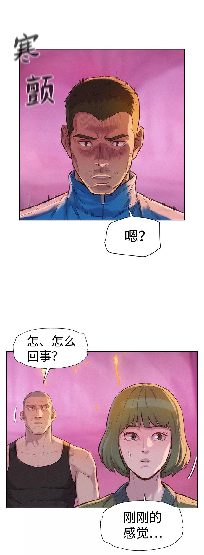 《3cm猎手》第104话 第14页