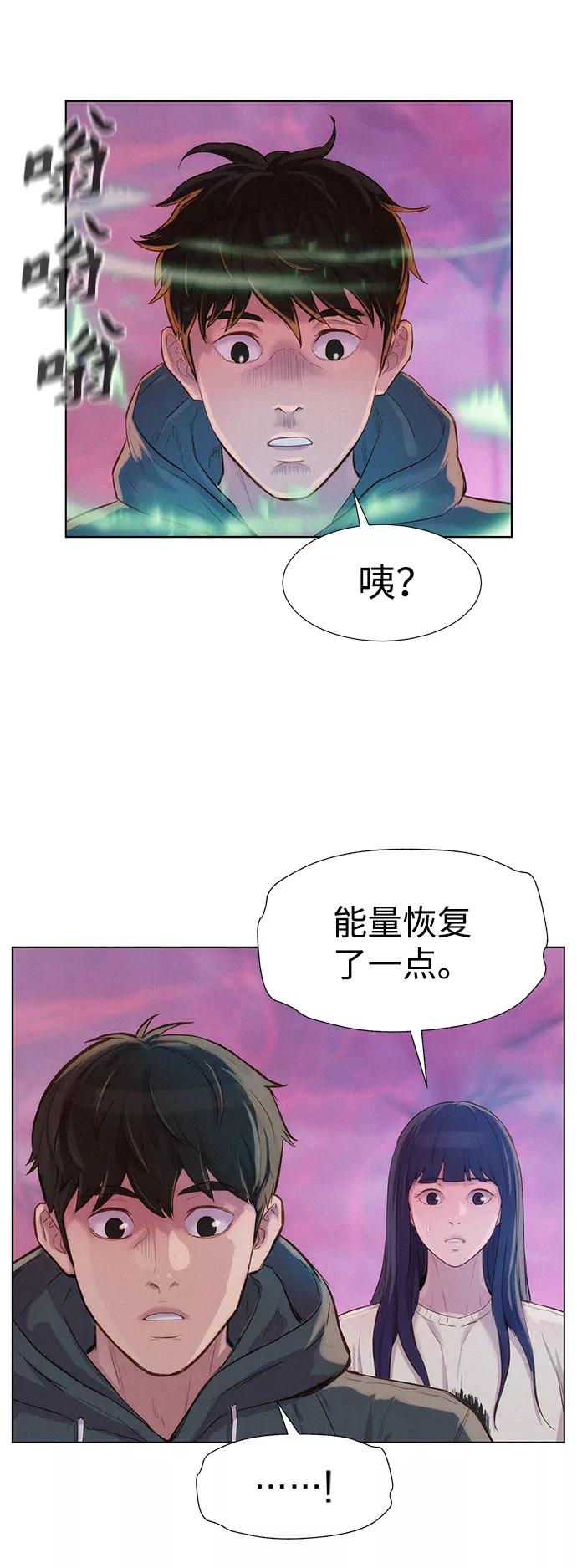 《3cm猎手》第105话 第65页