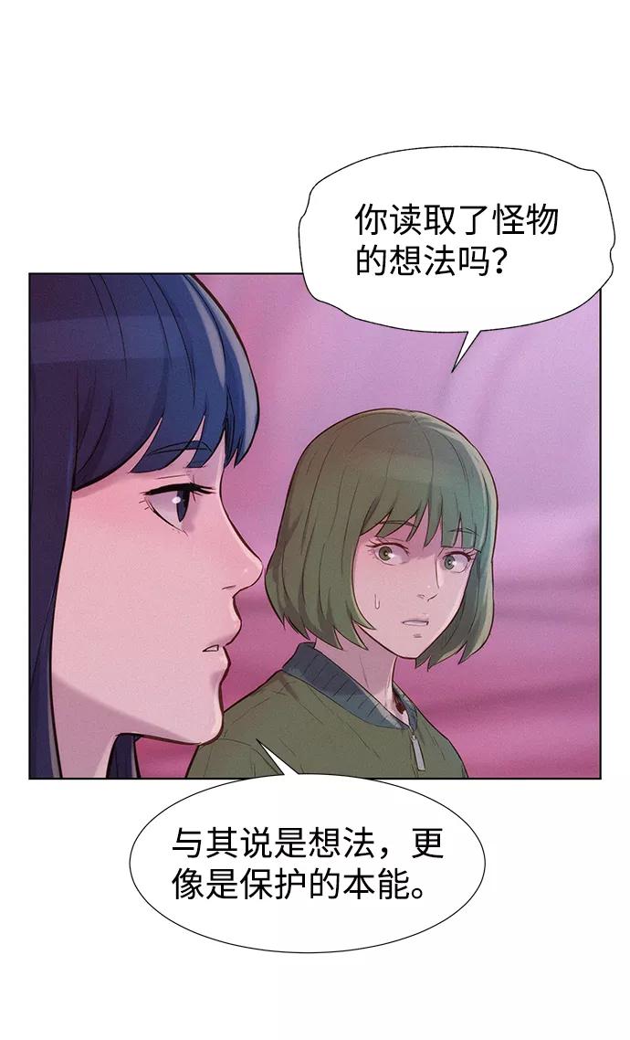 《3cm猎手》第105话 第6页