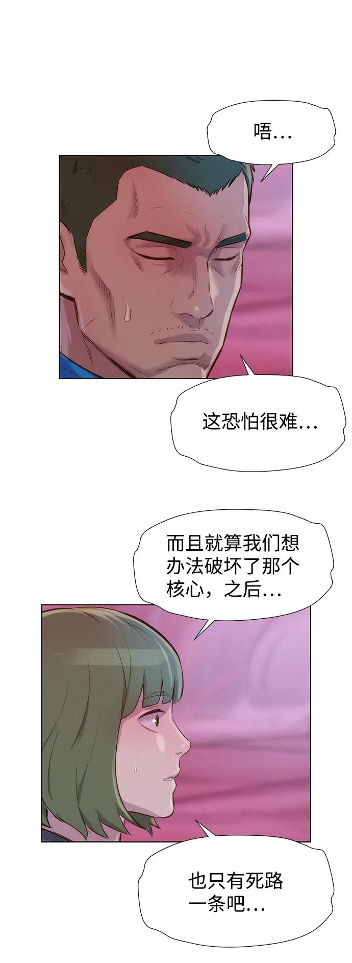 《3cm猎手》第105话 第3页