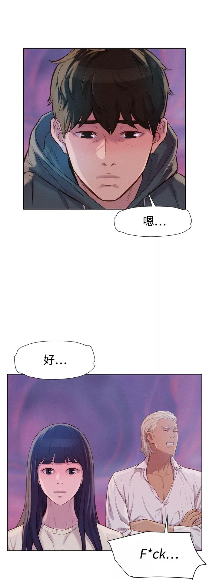 《3cm猎手》第105话 第27页