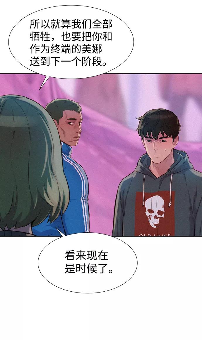 《3cm猎手》第105话 第20页