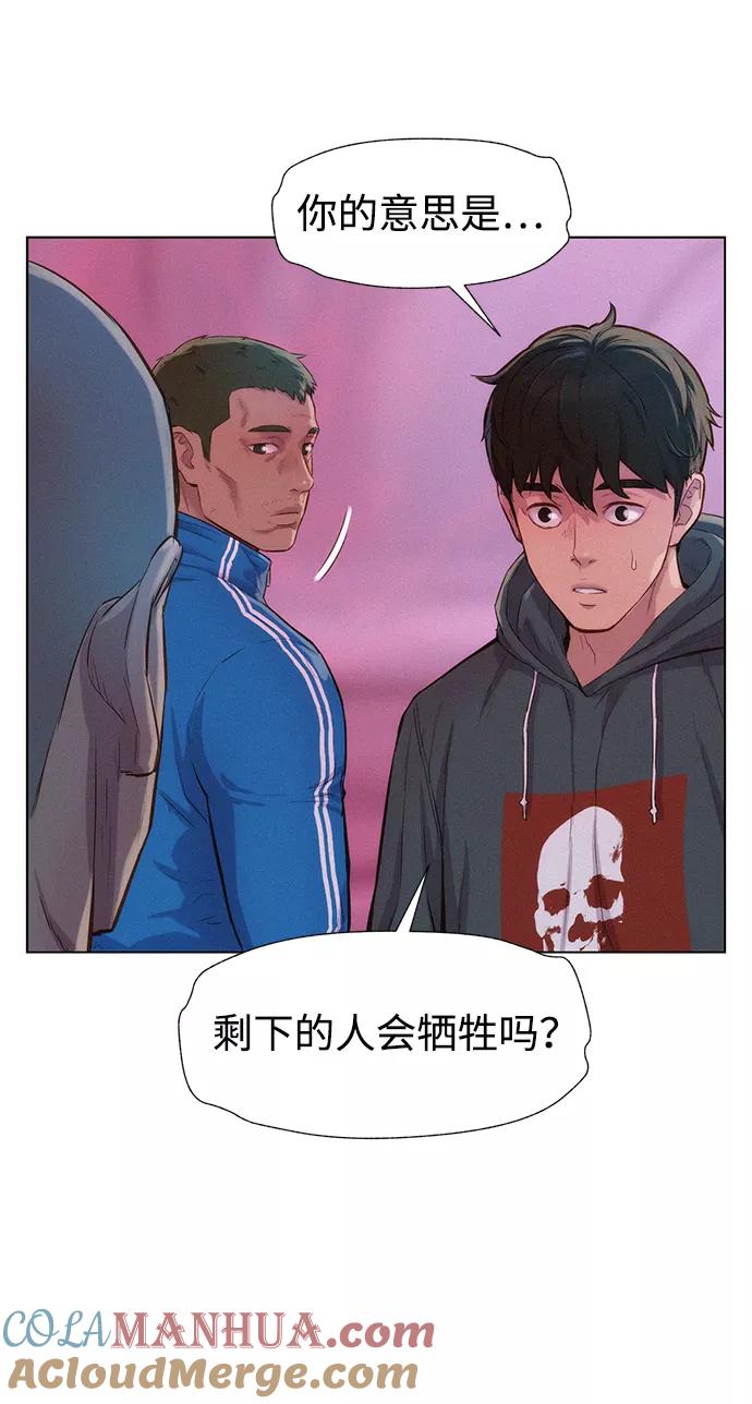 《3cm猎手》第105话 第16页
