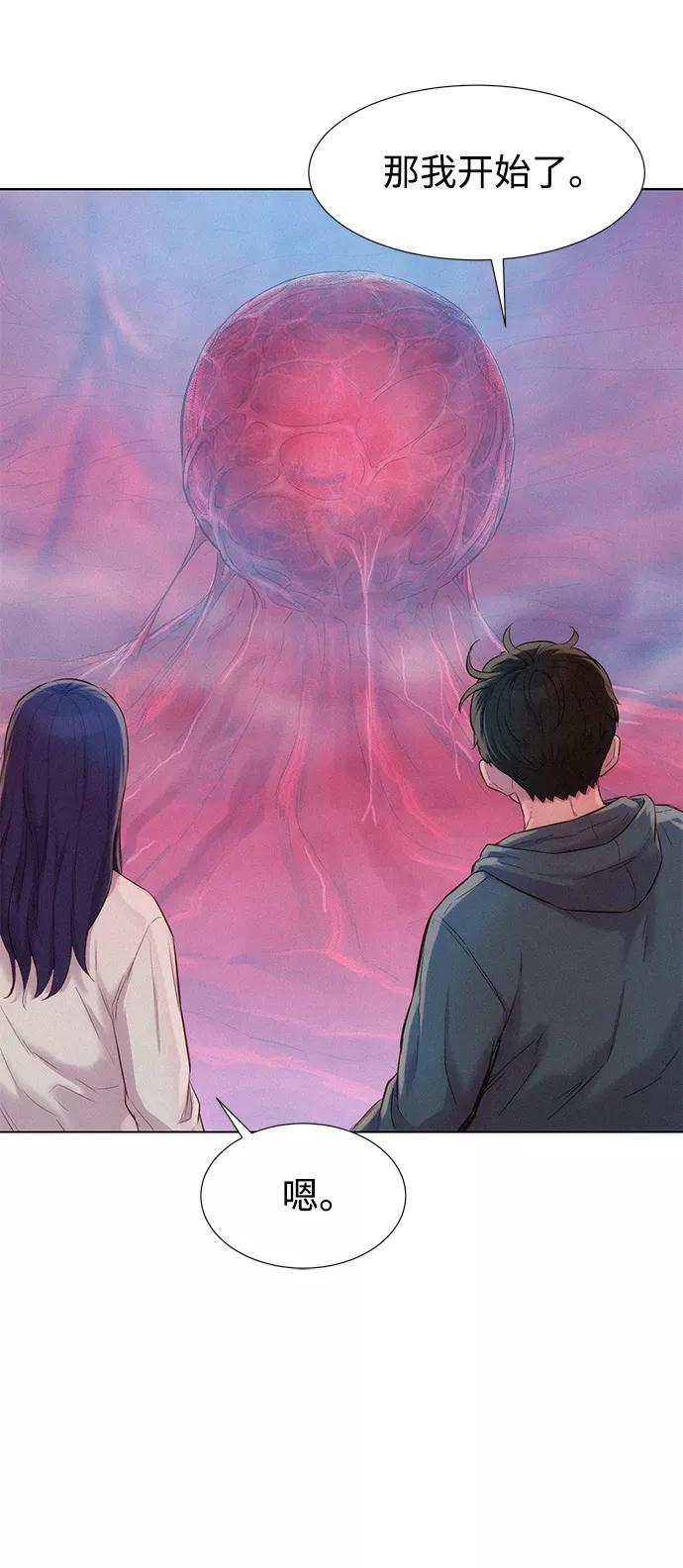 《3cm猎手》第105话 第56页