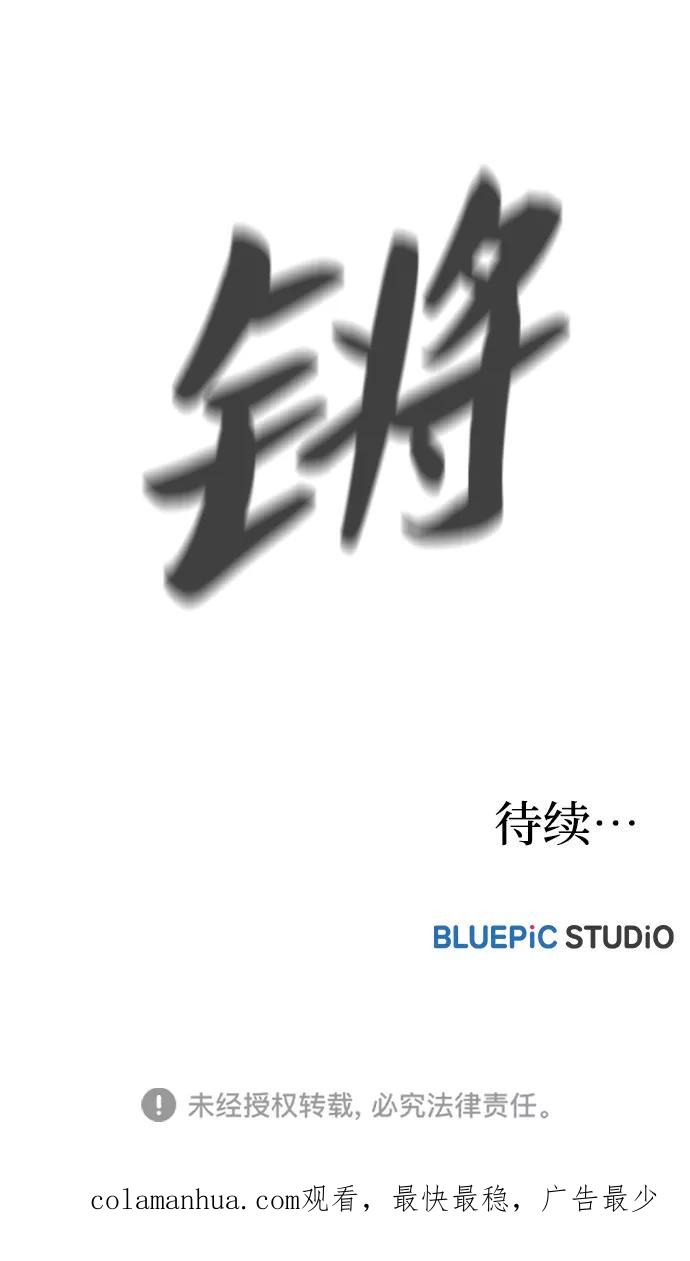 《3cm猎手》第105话 第74页