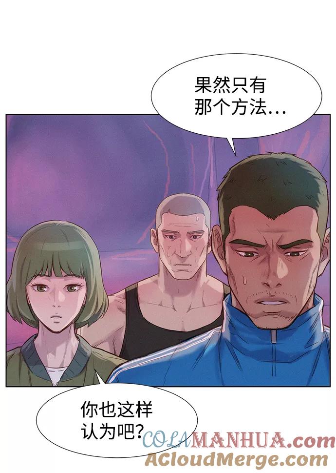 《3cm猎手》第105话 第10页