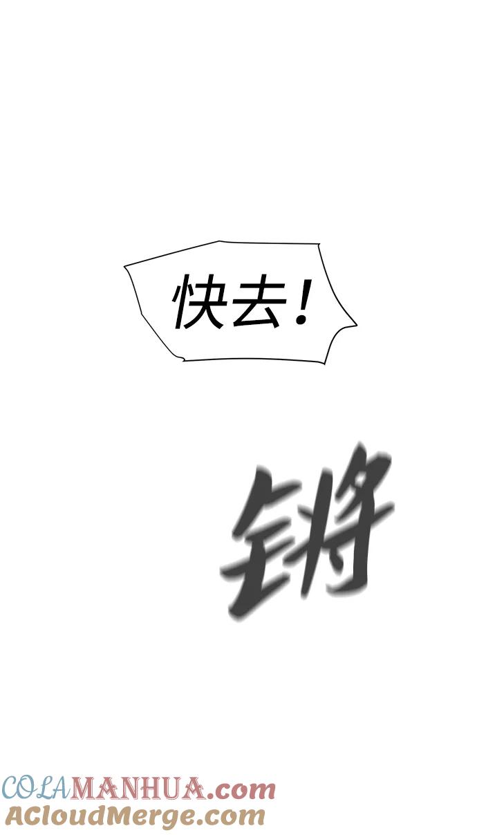 《3cm猎手》第105话 第73页
