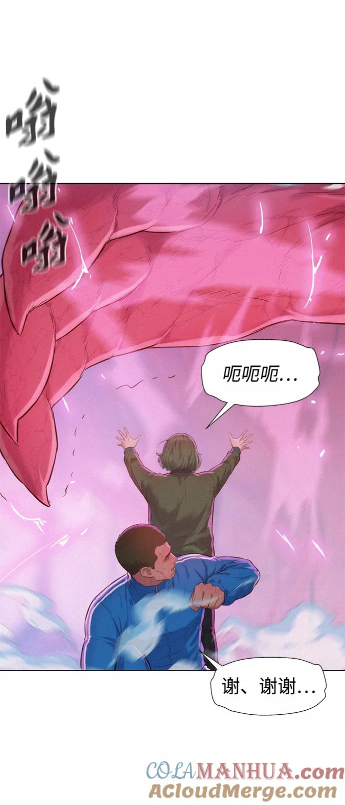 《3cm猎手》第105话 第43页