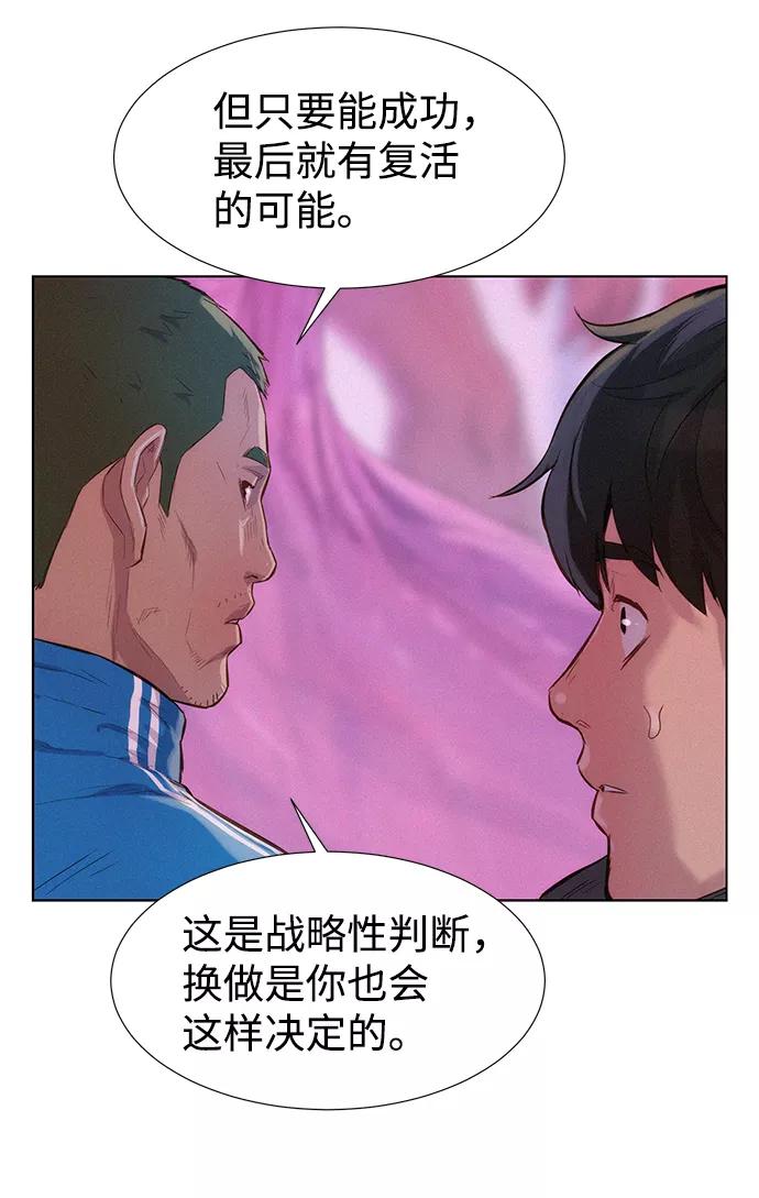 《3cm猎手》第105话 第18页