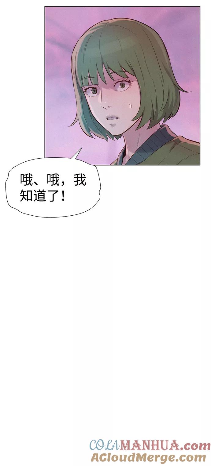 《3cm猎手》第106话 第21页