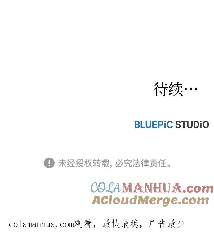 《3cm猎手》第106话 第101页