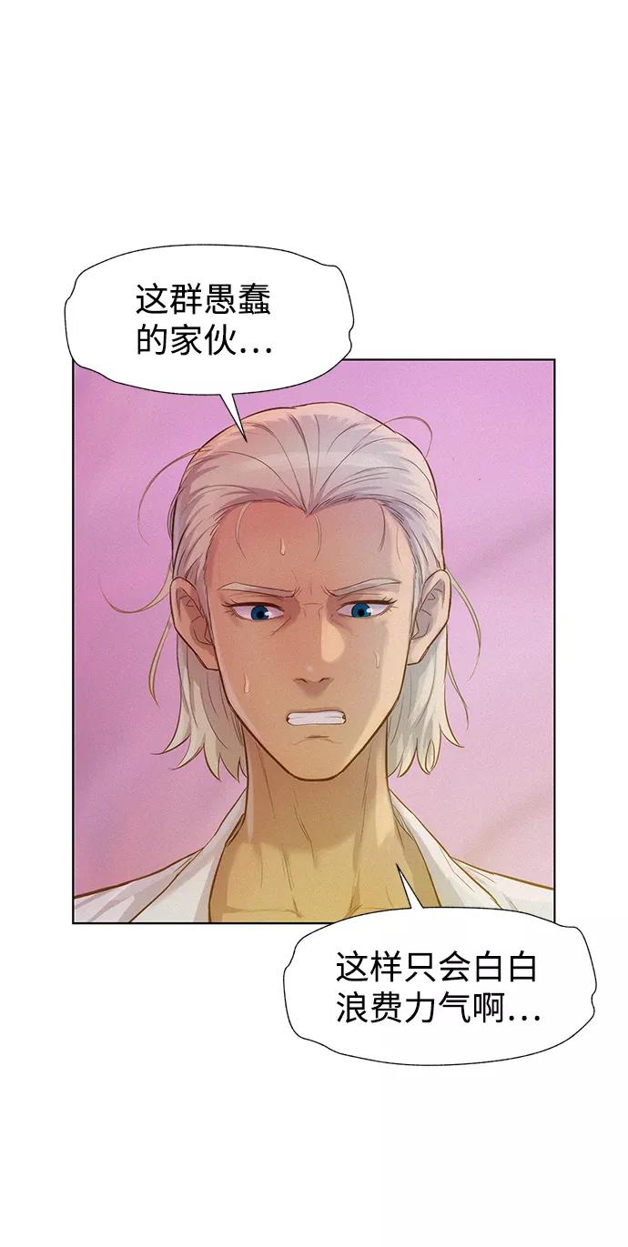 《3cm猎手》第106话 第78页