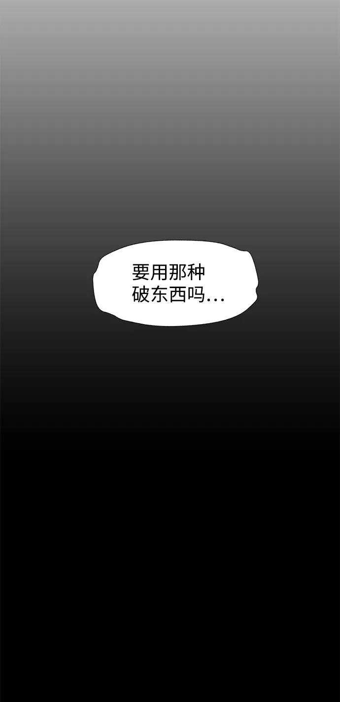 《3cm猎手》第106话 第80页