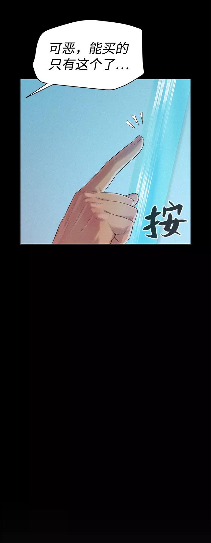《3cm猎手》第106话 第90页