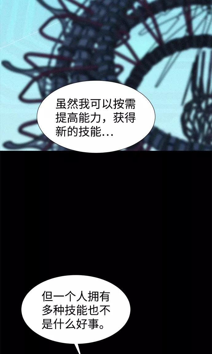 《3cm猎手》第106话 第82页