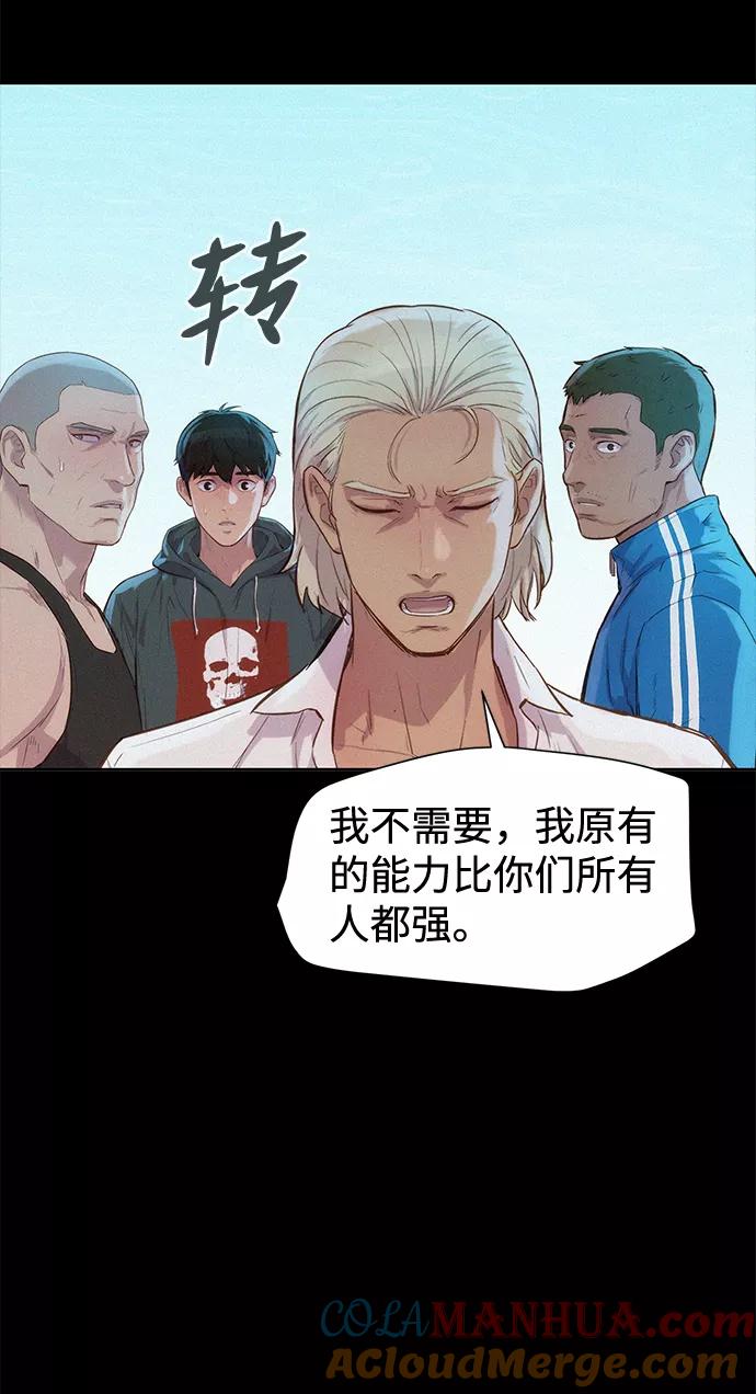 《3cm猎手》第106话 第85页