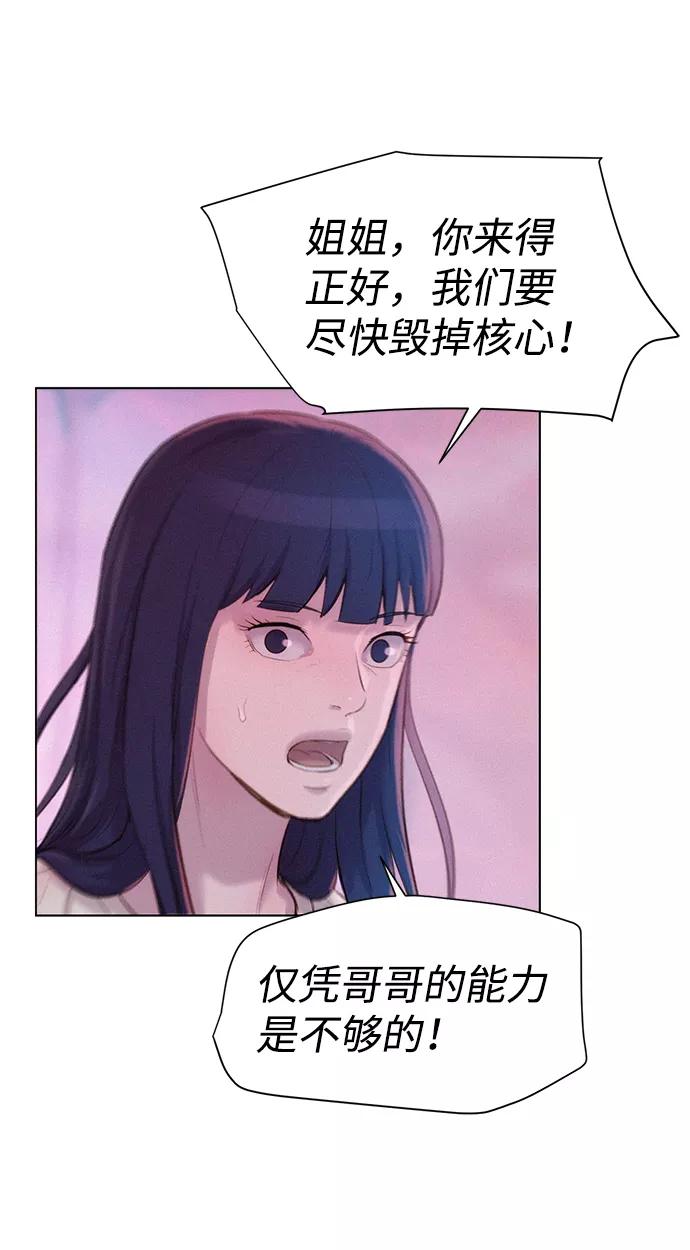 《3cm猎手》第106话 第20页