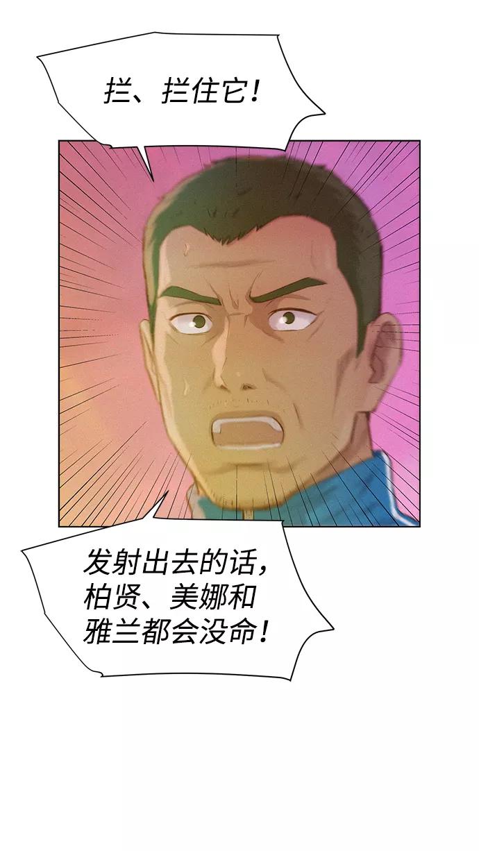 《3cm猎手》第106话 第72页