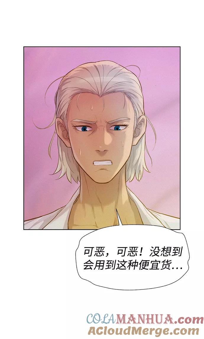 《3cm猎手》第106话 第93页