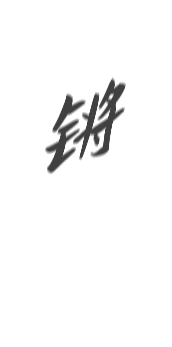 《3cm猎手》第106话 第7页