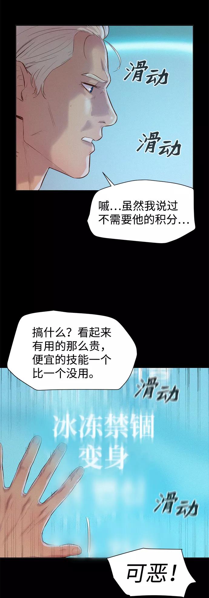 《3cm猎手》第106话 第88页