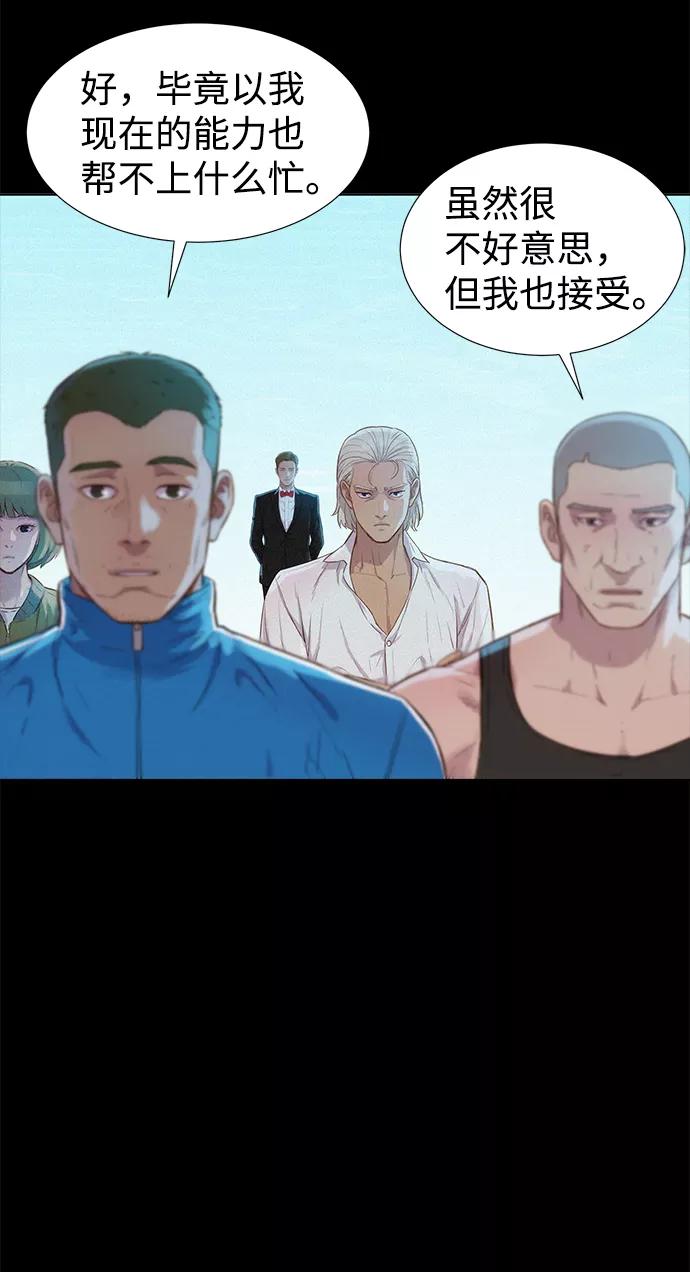 《3cm猎手》第106话 第84页
