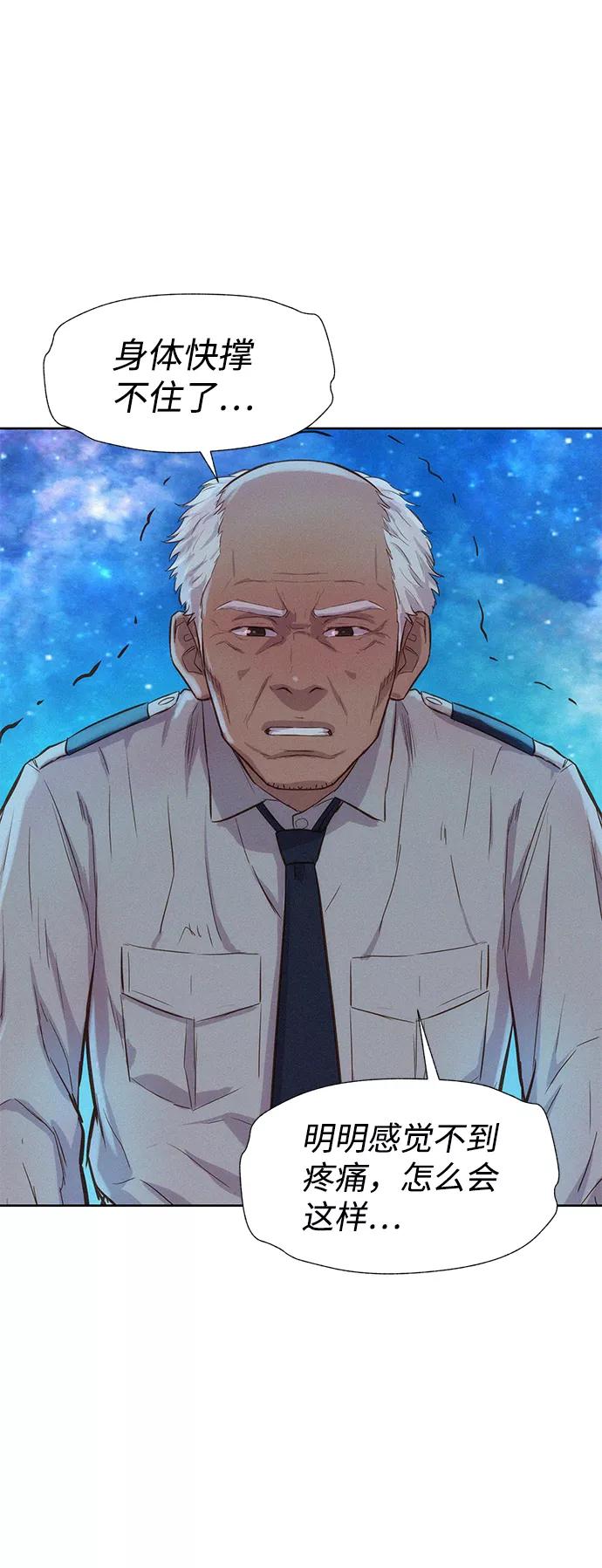 《3cm猎手》第107话 第54页
