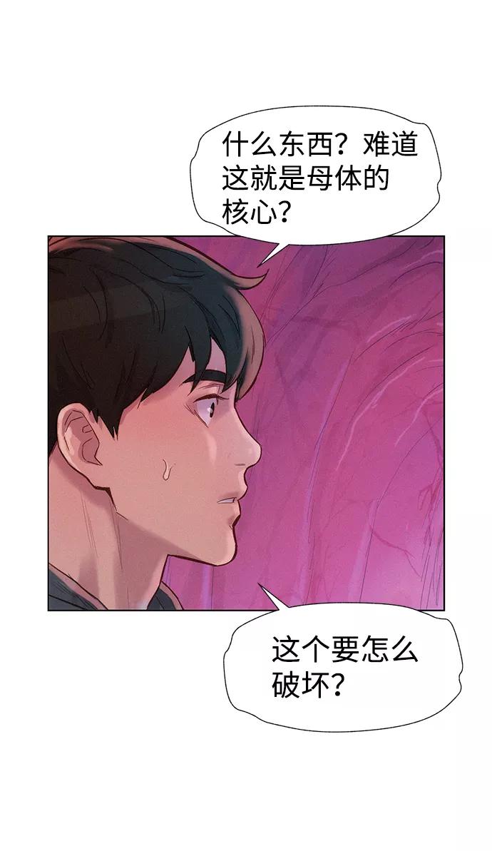 《3cm猎手》第107话 第66页