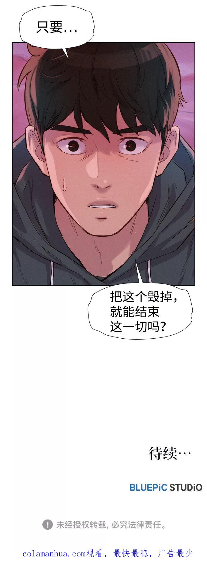 《3cm猎手》第107话 第78页