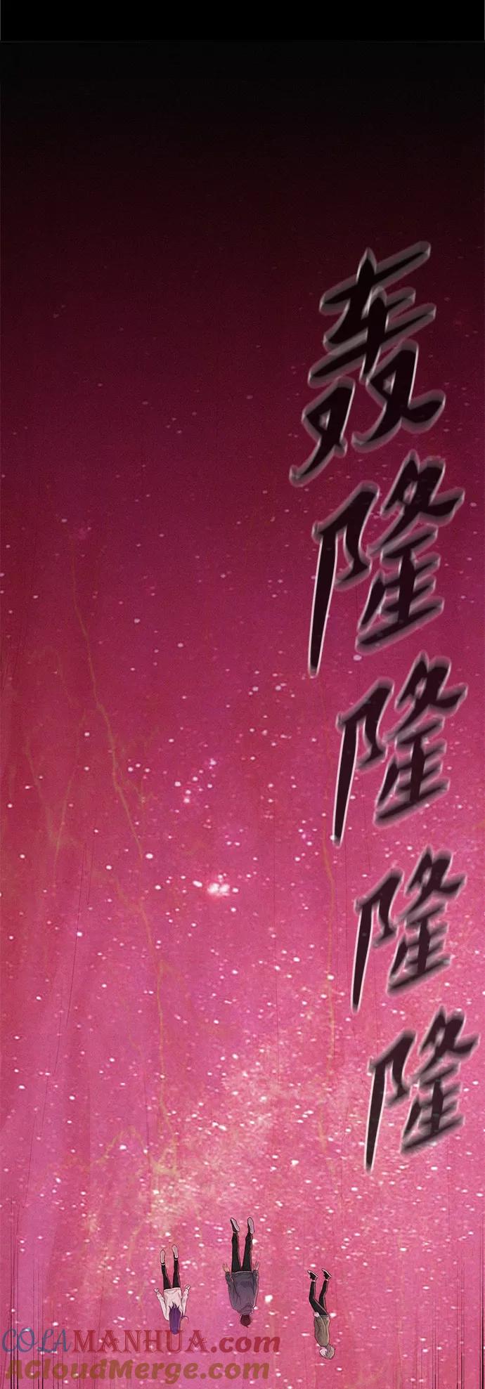 《3cm猎手》第107话 第40页