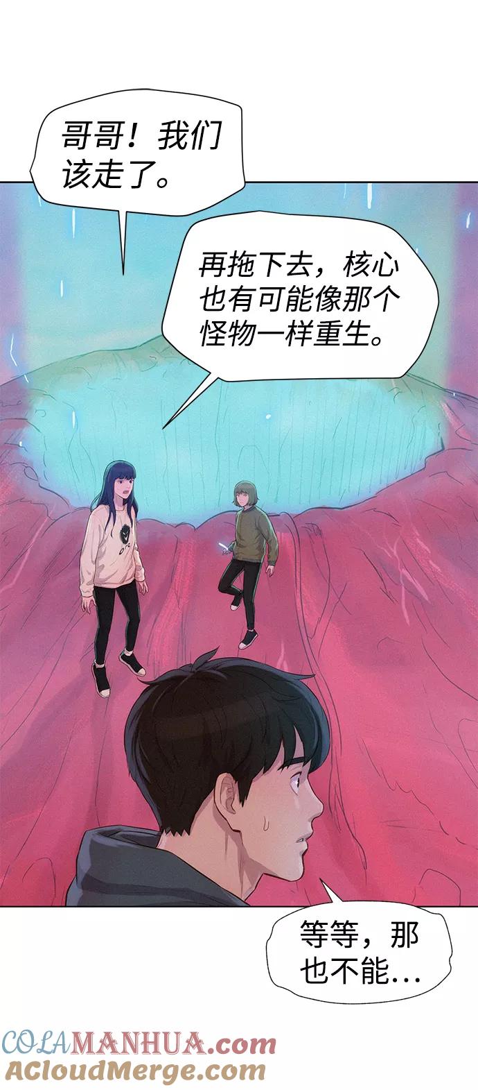 《3cm猎手》第107话 第28页