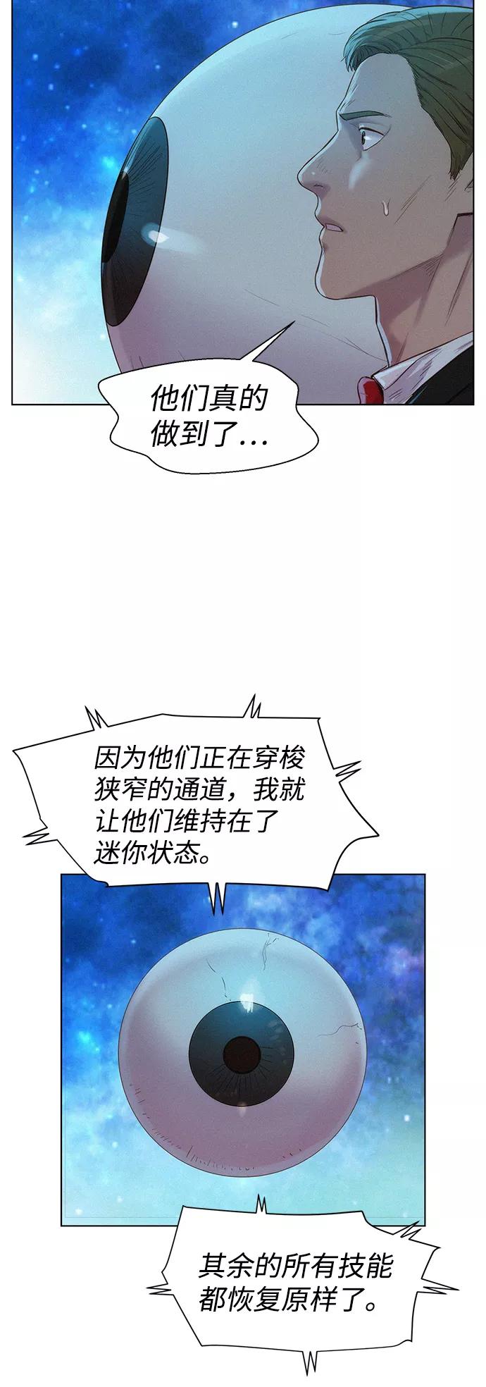 《3cm猎手》第107话 第48页
