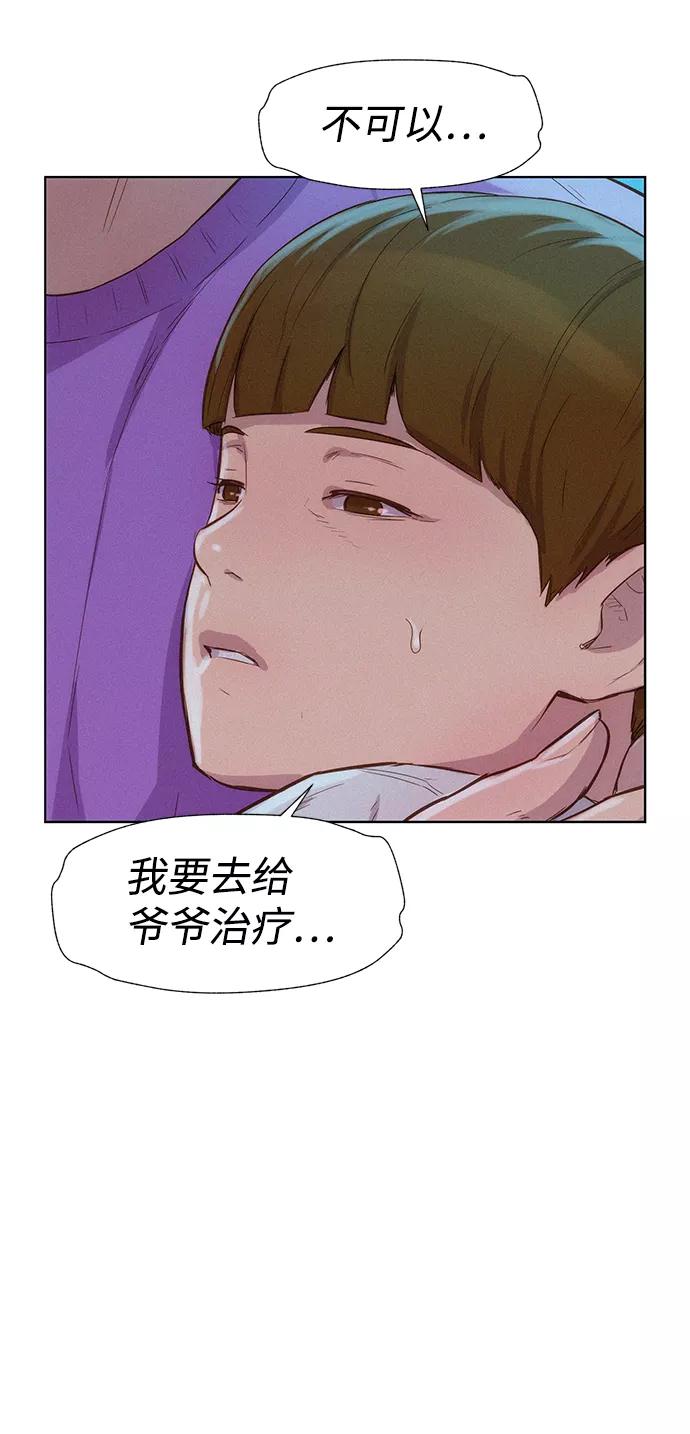 《3cm猎手》第107话 第57页
