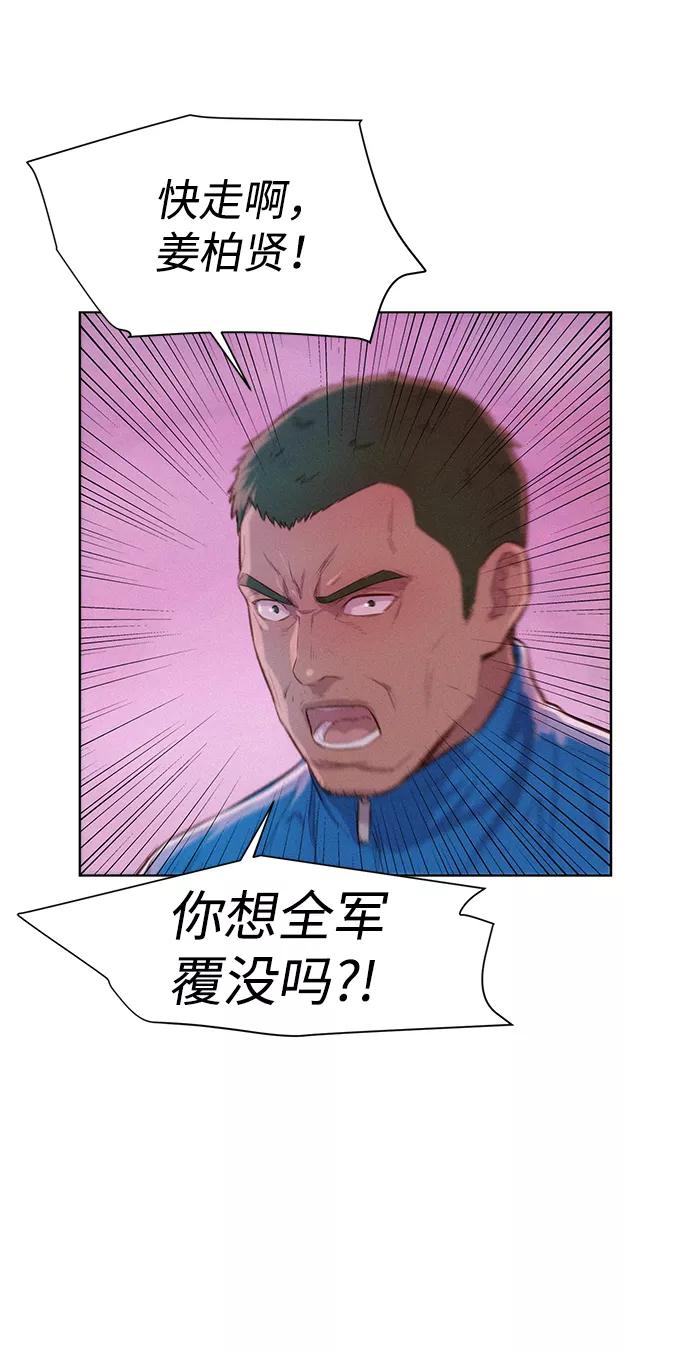 《3cm猎手》第107话 第29页