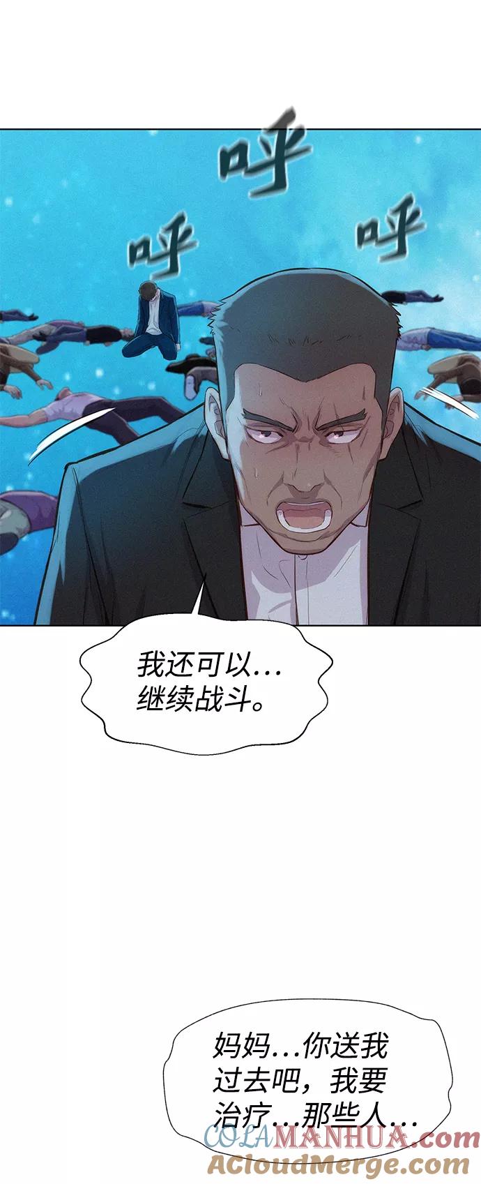 《3cm猎手》第107话 第55页