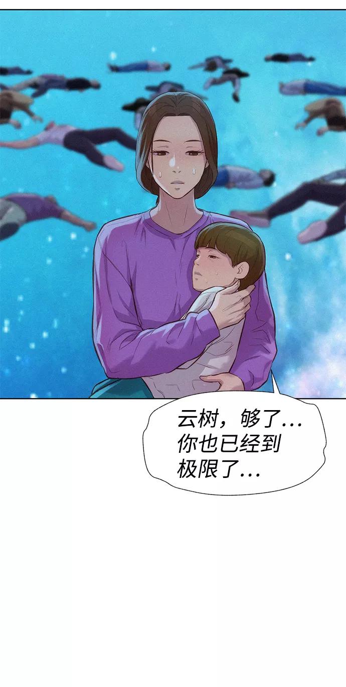 《3cm猎手》第107话 第56页