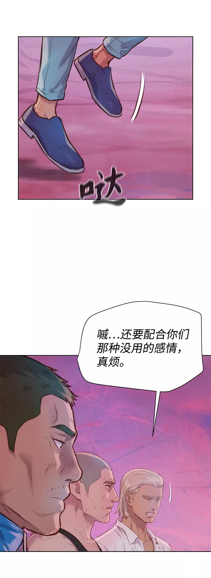 《3cm猎手》第107话 第33页