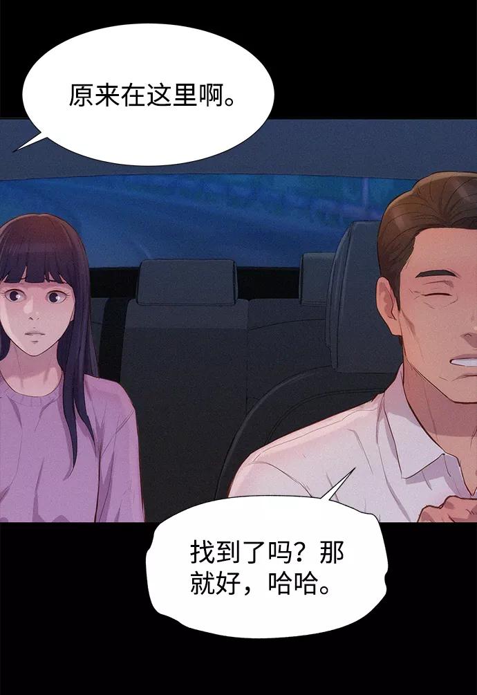 《3cm猎手》第108话 第68页