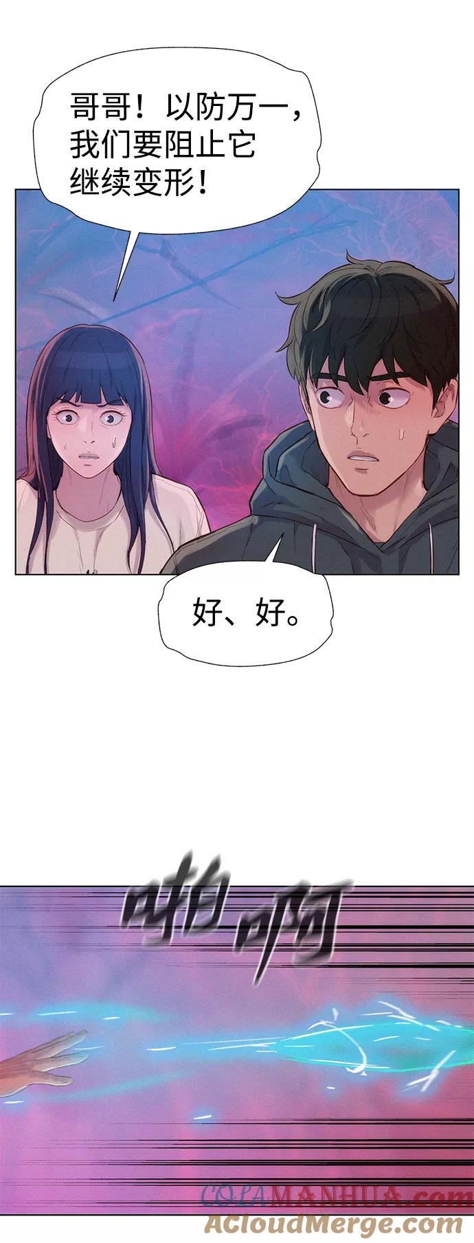 《3cm猎手》第108话 第16页