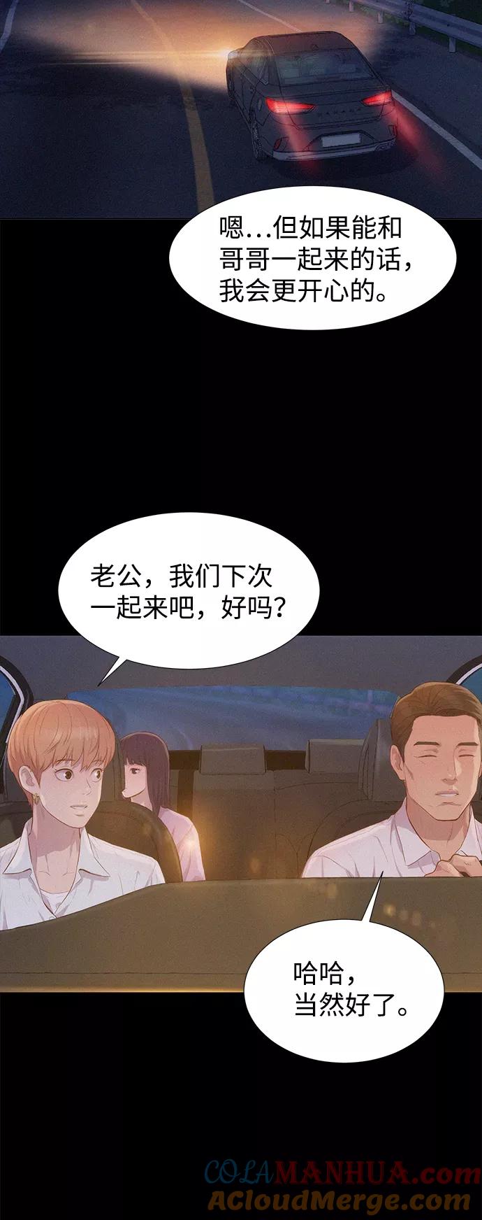 《3cm猎手》第108话 第61页