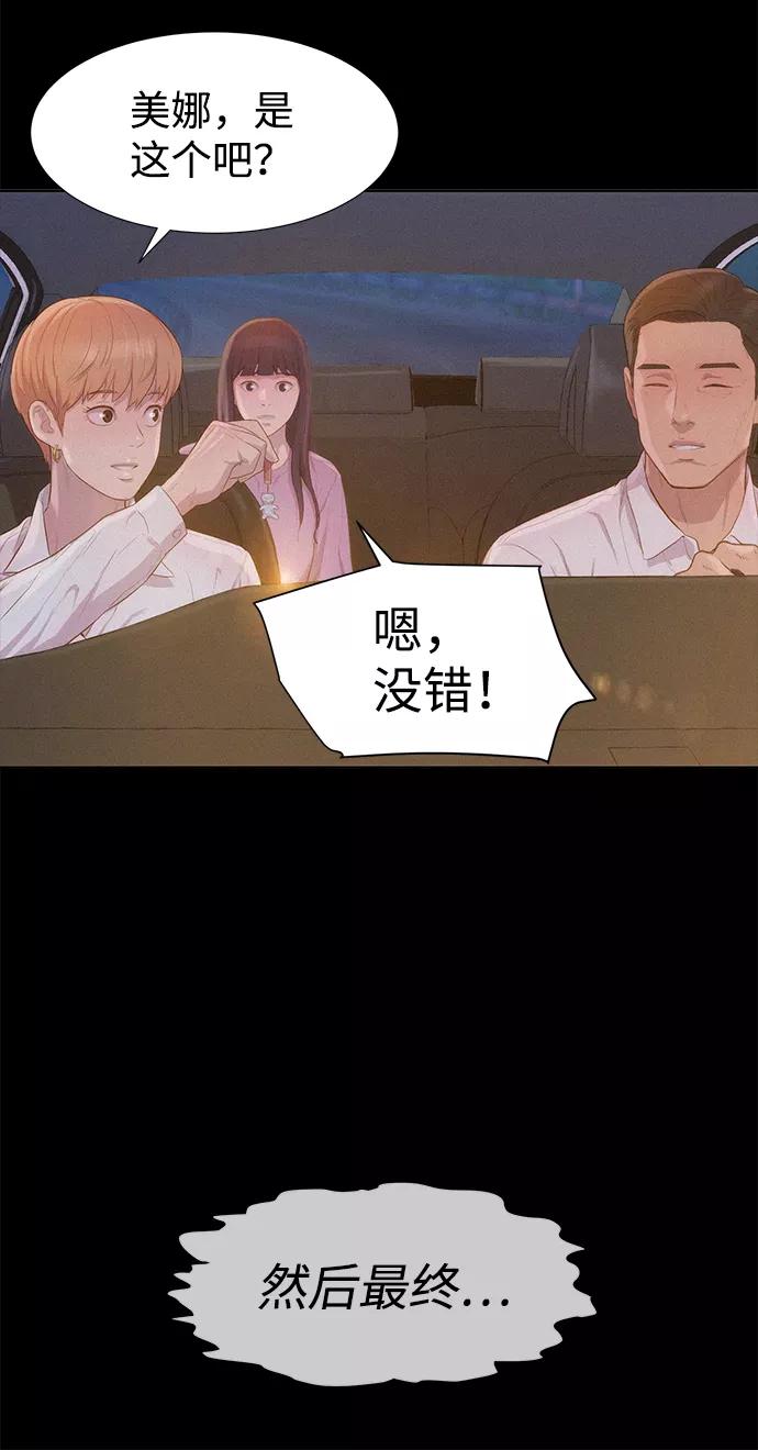 《3cm猎手》第108话 第69页