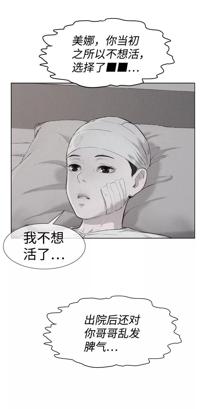 《3cm猎手》第108话 第78页